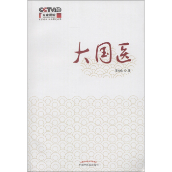 大国医（附DVD光盘1张） pdf epub mobi 下载