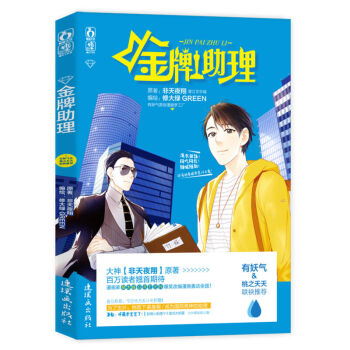 包邮 金牌助理:漫画单行本1 动漫 书籍