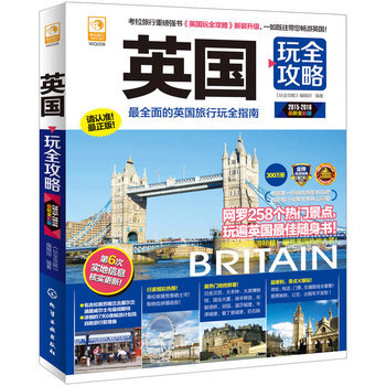 包邮 英国玩全攻略 美食景点购物线路地图参考大全 英国旅行完全指南 英国旅游 旅行完全攻