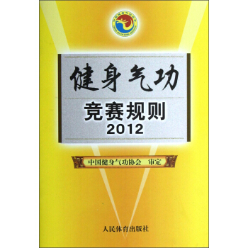 健身气功竞赛规则2012 pdf epub mobi 电子书 下载