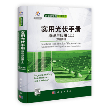 實用光伏手冊：原理與應用（上）（原著第2版） [Practical Handbook of Photvoltaics Fundamentals and Applications and Application(Second lidition)] pdf epub mobi 電子書 下載