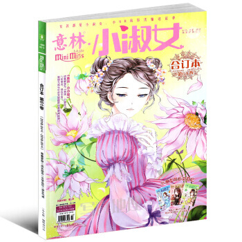 意林小淑女合订本2018年第61卷 精彩短篇小小姐小mm文学淑女馆校园励志言情小说 pdf epub mobi 下载