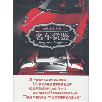 名车赏鉴 pdf epub mobi 下载