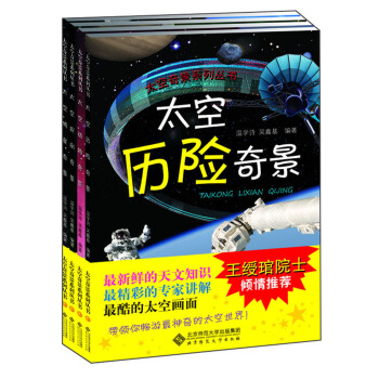 太空奇景（套装共4册） [7-10岁] pdf epub mobi 下载