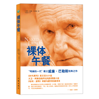 裸体午餐 pdf epub mobi 下载
