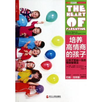 培養高情商的孩子:讓孩子受益一生的情緒管理法/心視界係列 pdf epub mobi 電子書 下載