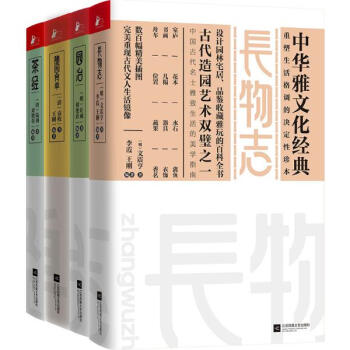 中華雅文化經典(全4冊) pdf epub mobi 下载