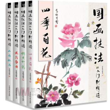 包邮 国画写意入门教材书籍 国画技法从入门到精通 四季百花+梅兰竹菊+花鸟鱼虫+山水林石 全4册