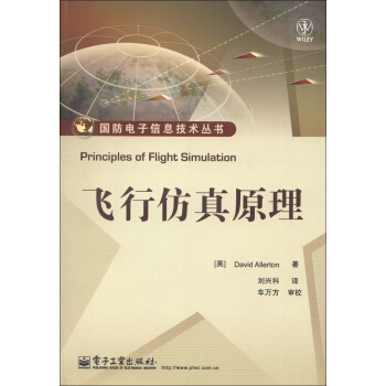 国防电子信息技术丛书：飞行仿真原理 [Principles of Flight Simulation] pdf epub mobi 下载