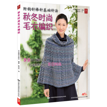 秋冬时尚毛衣编织 pdf epub mobi 下载