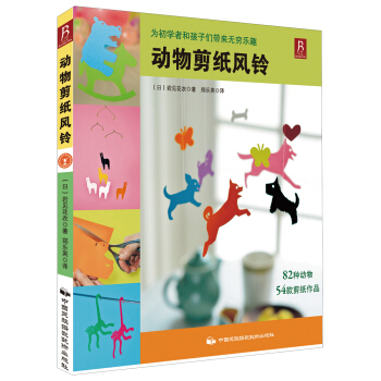 動物剪紙風鈴 pdf epub mobi 下载