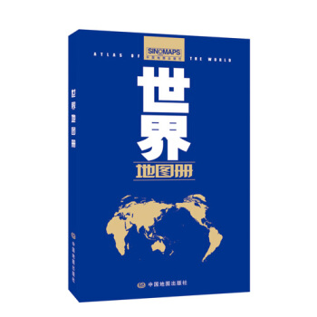 世界地图册（全新 政区版 革皮） pdf epub mobi 下载