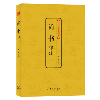 尚书译注 pdf epub mobi 下载