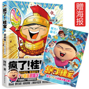 包郵 瘋瞭!桂寶.18,動畫捲 阿桂漫畫書 爆笑勵誌故事漫畫成人書籍 pdf epub mobi 下载