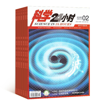 科学24小时杂志 2018年7月起订阅 1年共12期 科谱知识书籍 全年订阅 杂志铺每月快递 pdf epub mobi 下载