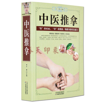 中醫推拿書籍 大厚本610頁 中醫推拿經絡對癥少兒推拿按摩大全 pdf epub mobi 電子書 下載