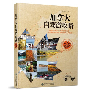 加拿大自驾游攻略 pdf epub mobi 电子书 下载