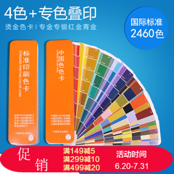 cmyk色卡【中國標準四色色卡】 燙金色卡樣本 印刷色卡 、色彩搭配手冊 設計中的設計 pdf epub mobi 下载