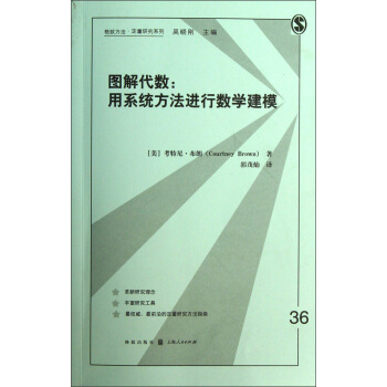 圖解代數：用係統方法進行數學建模 pdf epub mobi 電子書 下載