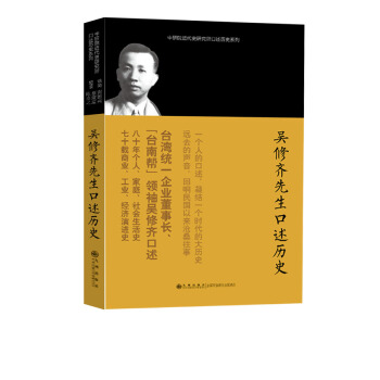 中研院近代史研究所口述曆史係列：吳修齊先生口述曆史 pdf epub mobi 下载
