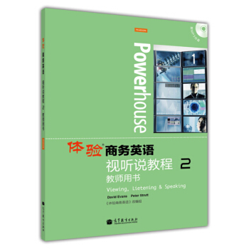 体验商务英语视听说教程2（教师用书）（附MP3光盘1张） [Powerhouse:Viewing,Lietening & Speaking] pdf epub mobi 电子书 下载
