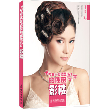 專業化妝造型的秘密:影樓