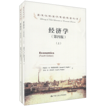 諾貝爾經濟學奬獲得者叢書：經濟學（第4版）（套裝上下冊） [Economics(Fourth Edition)] pdf epub mobi 下载