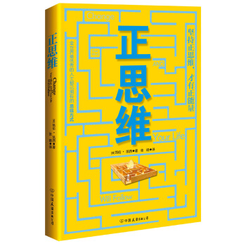 正思維 pdf epub mobi 下载