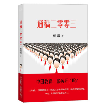 韩寒：通稿二零零三 pdf epub mobi 下载