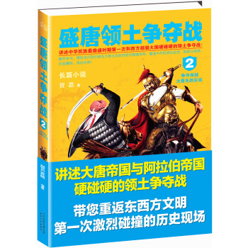 盛唐领土争夺战2 pdf epub mobi 下载