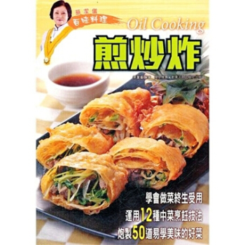 【中商原版】蔡潔儀百味料理:煎炒炸 港颱原版 蔡潔儀 萬裏機構 飲食天地 中式烹調 美味佳肴 pdf epub mobi 下载