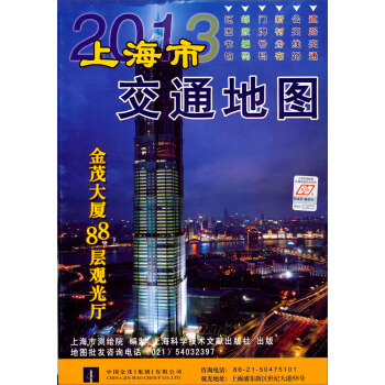 上海市交通地圖(2013)