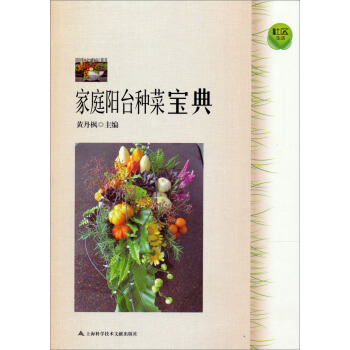 傢庭陽颱種菜寶典 pdf epub mobi 電子書 下載