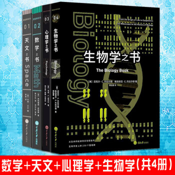 裏程碑係列：天文之書+數學之書+心理學之書+生物之書共4冊科學科普百科知識書籍 pdf epub mobi 下载