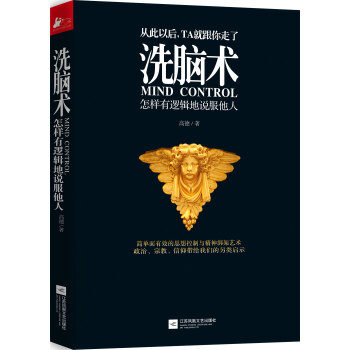 洗脑术 怎样有逻辑地说服他人 pdf epub mobi 下载