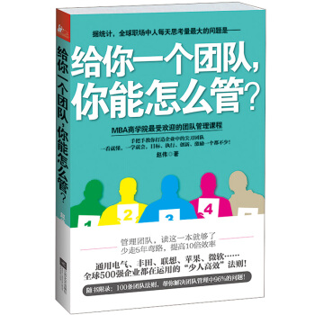 給你一個團隊，你能怎麼管 pdf epub mobi 下载