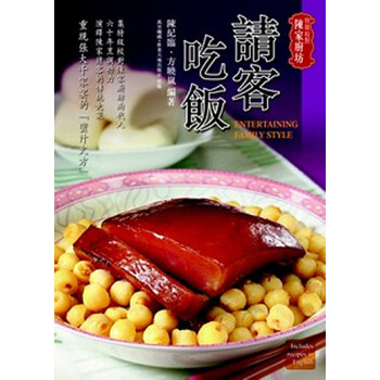 【中商原版】港版特級校對陳傢廚坊: 請客吃飯 方曉嵐, 陳紀臨/萬裏機構 pdf epub mobi 下载