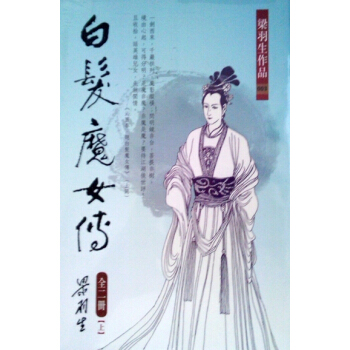 【中商原版】[港台原版] 髮魔女傳 (上下) 梁羽生 天地圖書有限公司 武侠小说 pdf epub mobi 下载