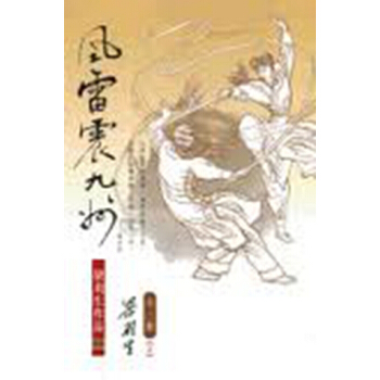 【中商原版】[港台原版]風雷震九州(全三冊)/梁羽生/天地圖書有限公司 pdf epub mobi 下载