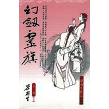 【中商原版】[港颱原版]幻劍靈旗（全二冊）/梁羽生/天地圖書有限公司 pdf epub mobi 電子書 下載