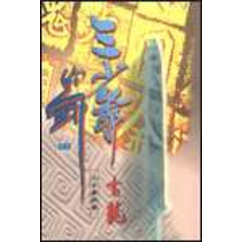 【中商原版】《三少爺的劍(上下)》 港版 古龍 天地圖書有限公司齣版 流行讀物 新派武俠小說