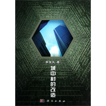 城中村的改造