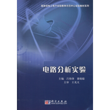 電路分析實驗 pdf epub mobi 電子書 下載