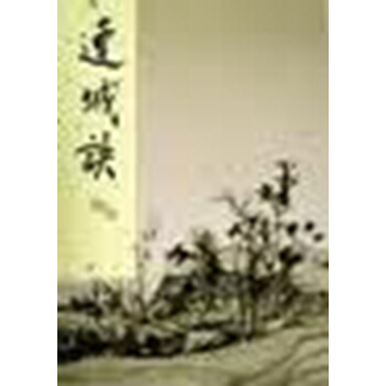 【中商原版】[港台原版]連城訣（精）/金庸/明河出版社有限公司 pdf epub mobi 下载