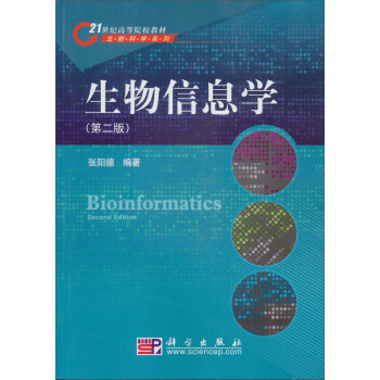 生物信息學（第2版） pdf epub mobi 下载