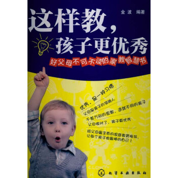 這樣教，孩子更優秀 pdf epub mobi 下载