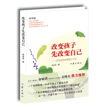 改变孩子先改变自己 pdf epub mobi 电子书 下载
