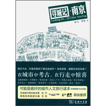 寻城记·南京