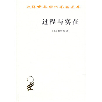 过程与实在：宇宙论研究 pdf epub mobi 下载