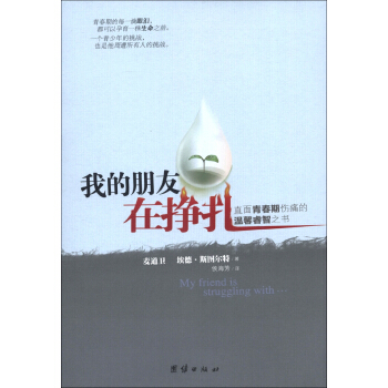 我的朋友在掙紮 [My Friend is truggling with…] pdf epub mobi 下载